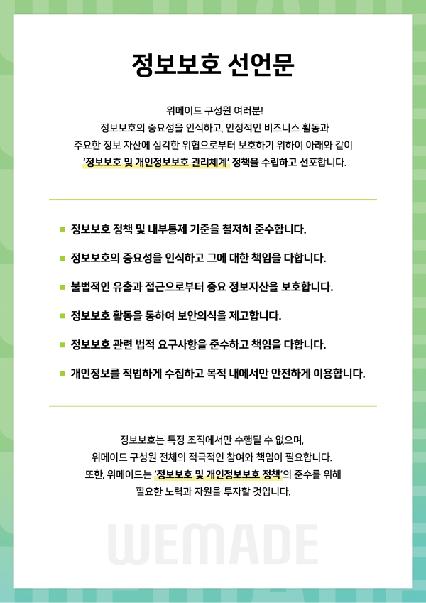 정보보호 선언문